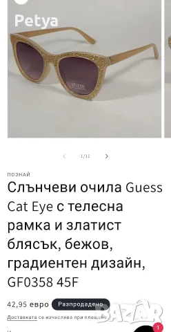 Оригинални очила Guess