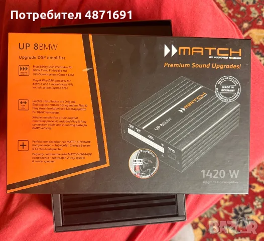 Усилвател Match Up8