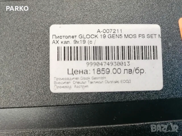 Glock 19 GEN 5 MOS FS SET MAX , снимка 2 - Бойно оръжие - 56593153