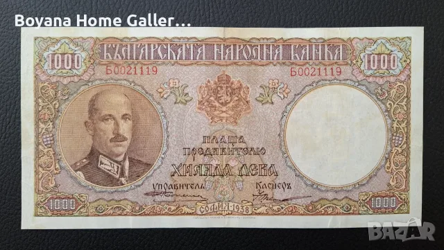 Стара Банкнота 1000 лева 1938, снимка 7 - Нумизматика и бонистика - 56559387