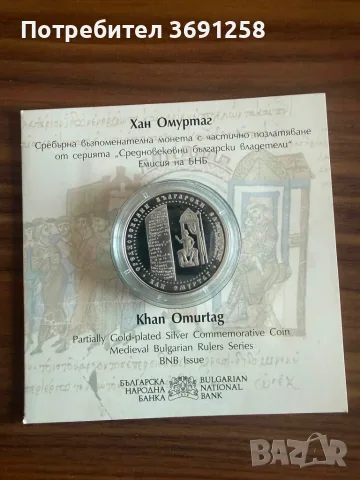 10 лева 2021 година Хан Омуртаг