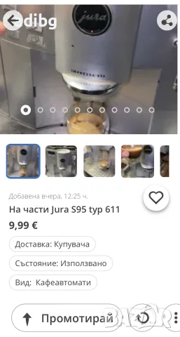 Платки Jura S95 typ 611, снимка 14 - Кафемашини - 56587076
