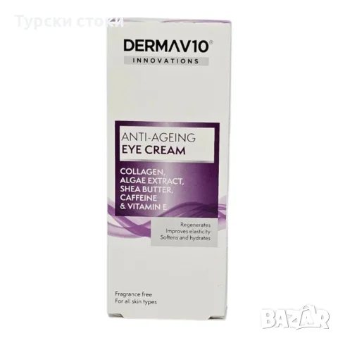 Dermav10 - Подхранващ околоочен крем 15 мл