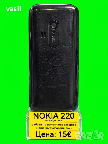 Nokia 220 – Черен, работи с всички оператори, снимка 2 - Nokia - 56591373