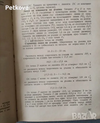 Как да кроим и шием сами, снимка 8 - Други - 56614363