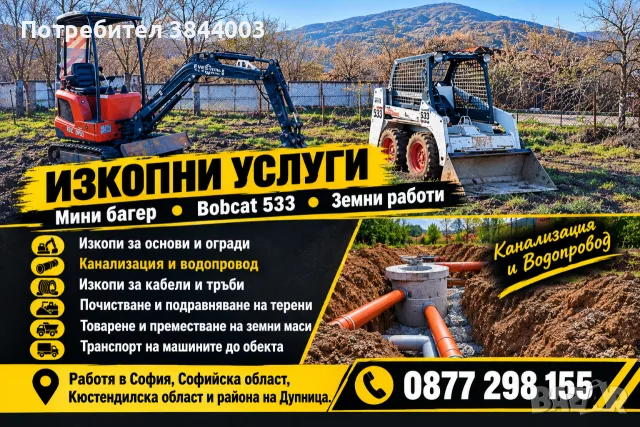 Здравейте. Извършвам работа с мини багер и Bobcat размерите на багера Ш-95 см Д160см. Размери на коф