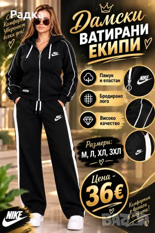 ватирани дамски комплекти , снимка 2 - Спортни екипи - 56713261