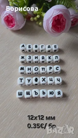 Силиконови мъниста букви за бебешка залъгалка 