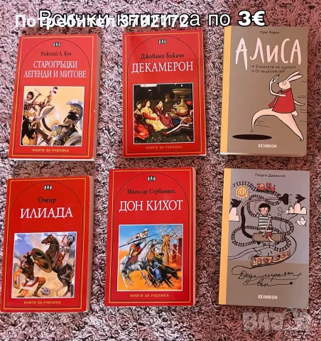 Най-различни книги , снимка 3 - Художествена литература - 56556711