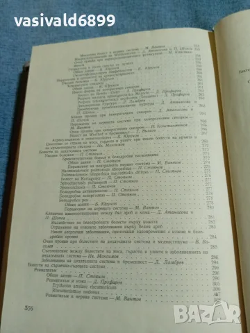 "Синтетична медицина", снимка 11 - Специализирана литература - 56619838