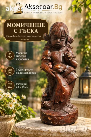 Декоративно момиченце с гъска стара винтидж гипсова отливка 43 на 18 см.