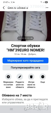 Спортни обувки HM 39 номер !