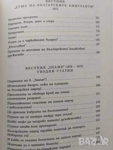 Христо Ботев - Борба , снимка 4 - Българска литература - 56747368