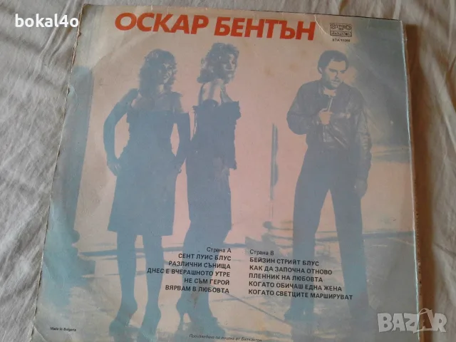 Ретро плочи-"Балкантон", снимка 3 - Грамофонни плочи - 47394937