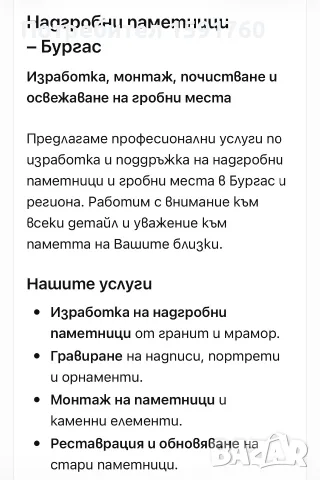 Изработка и монтаж на надгробни паметници