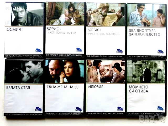 DVD колекция - Любими Български филми, снимка 2 - Български филми - 45010391