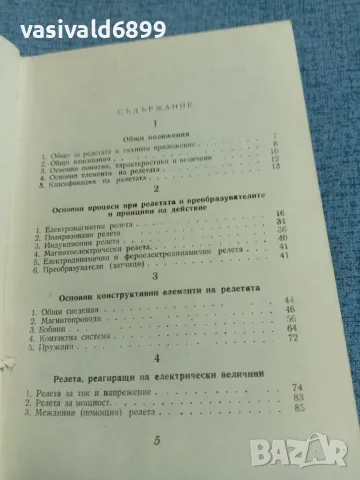 Мошеков/Димитров - Релета , снимка 6 - Специализирана литература - 56584654