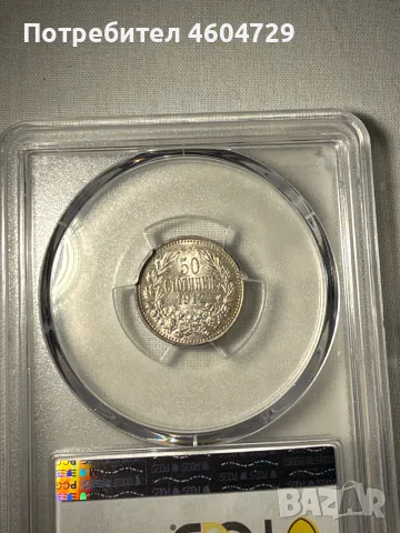 50 стотинки 1912 au58, снимка 2 - Нумизматика и бонистика - 56656268