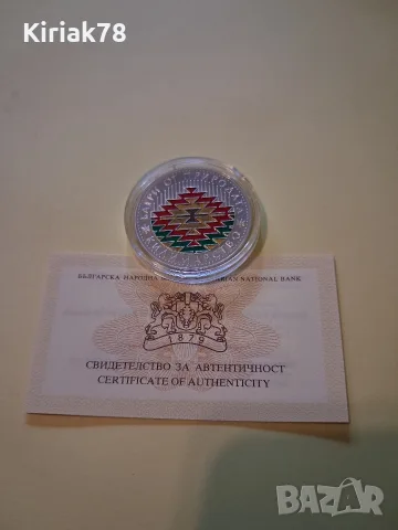 5 лева 2007 г. "Килимарство"