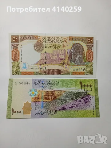 СИРИЯ БАНКНОТИ 50 ПАУНДА 