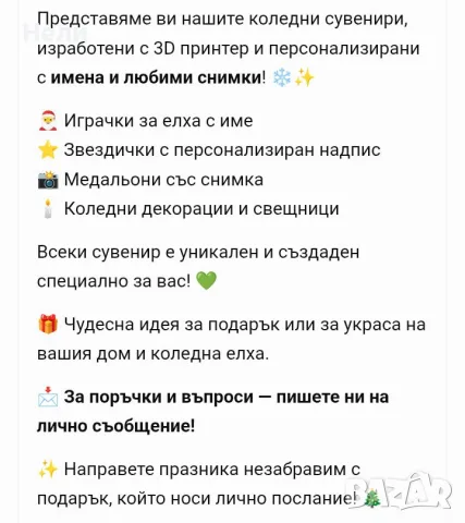 3D сувенири и играчки, подаръци