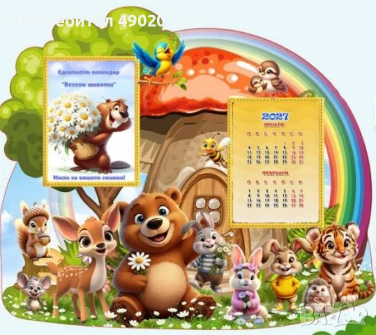 Детски календари за 2027, снимка 16 - Изкуство, музика, кино и фотография - 56594904