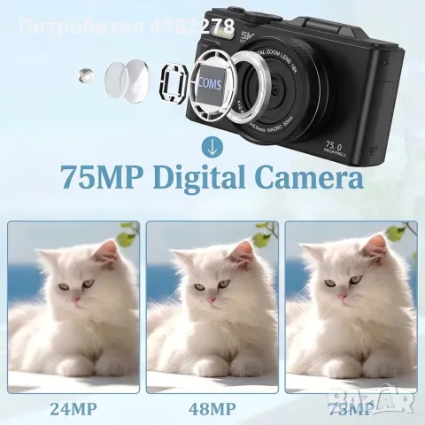 DIGITAL CAMERA 75MP, снимка 4 - Фотоапарати - 56575684