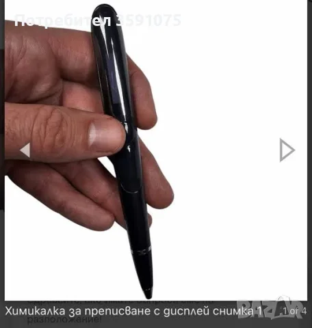 Химикалка за преписване, снимка 2 - Друга електроника - 56656525