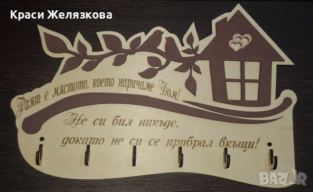 Дървена закачалка за ключове