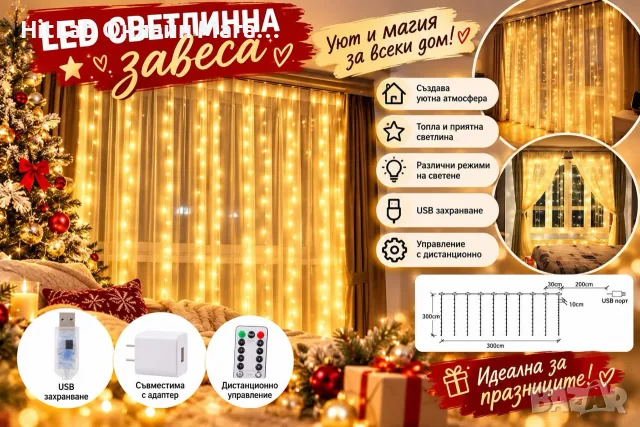 Лед коледна завеса
