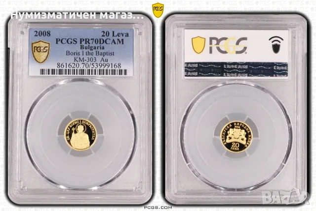Златна монета 20 лева 2008 Св. Борис I Покръстител PCGS PR70