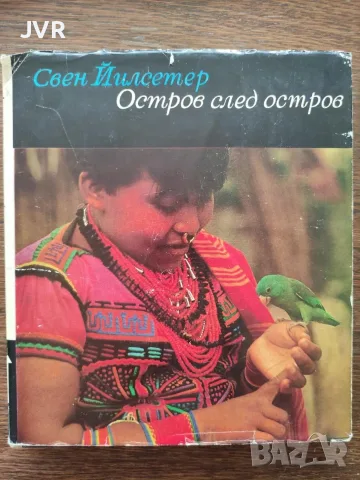 Остров след остров (Оазиси на животинския свят в западното полукълбо) / Свен Йилсетер