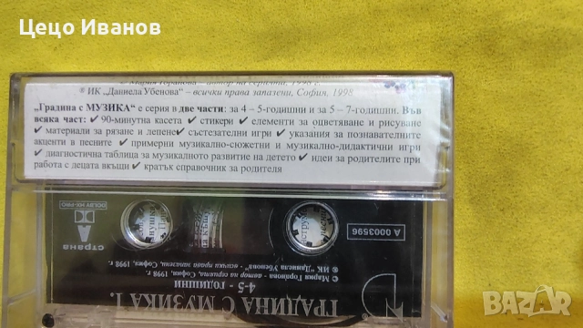 аудио касети -Градина с 🪉 музика, снимка 2 - Аудио касети - 56648255
