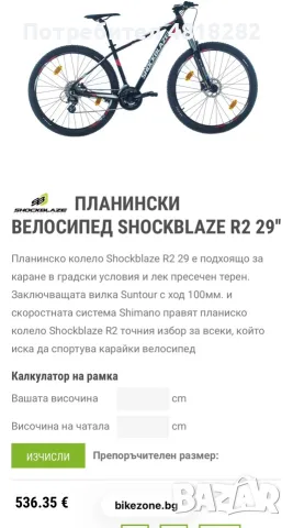 Велосипед SchockBlaze, снимка 4 - Велосипеди - 56564945