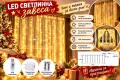 Лед коледна завеса, снимка 1