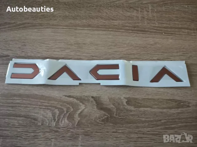 бронзов надпис Дачия Dacia нов стил