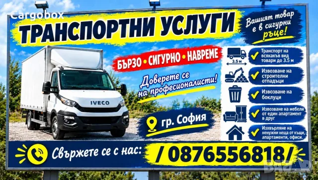 Транспорт и Хамалски Услуги 