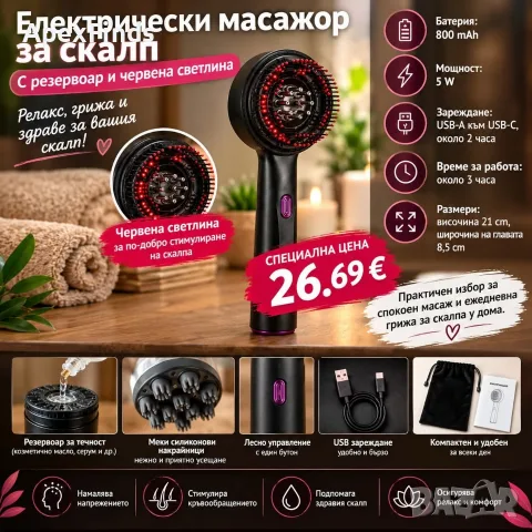 Електрически масажор за скалп с резервоар и червена светлина