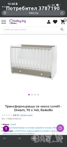 В комплект. Бебешко легло,обиколник,гнездо,матрак -спално бельо