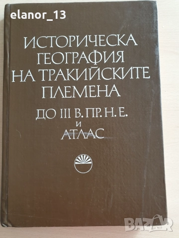 Исторически книги