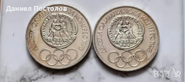10 лева Конгрес - 2 броя.