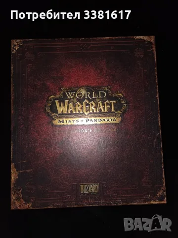World of warcraft