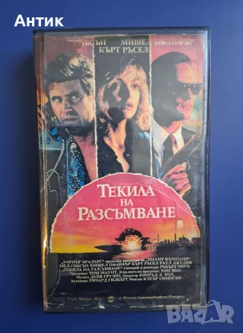 Видеокасета VHS Текила на Разсъмване / 1989 год.