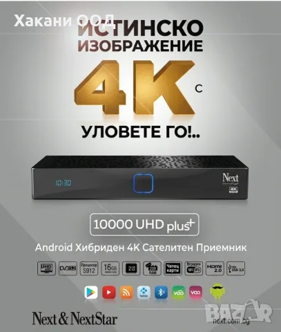 Next 10000 UHD PLUS Android 4K