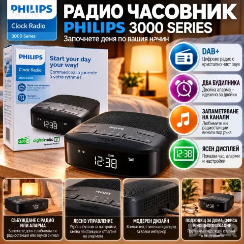 Радиочасовник Philips 3000 Series DAB+ с двоен будилник и цифров дисплей