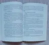 Сърдечно-съдов риск Проблем с много неизвестни (Sofia heart study) , снимка 5