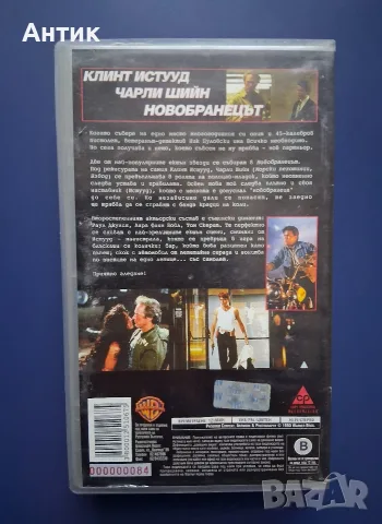 Видеокасета VHS Новобранецът , снимка 3 - Други жанрове - 56708893