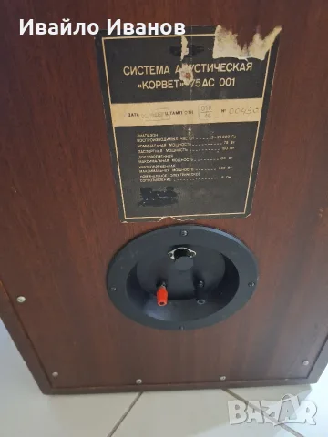 Руски тонколони Корвет 75АС 001, снимка 5 - Тонколони - 56647590