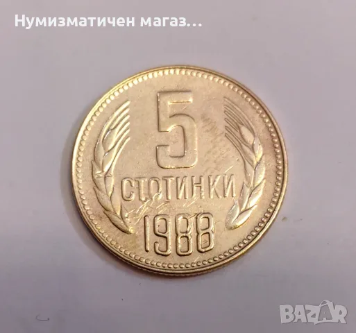 5 стотинки 1988 г. България