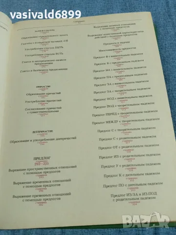 "Руска граматика с илюстрации", снимка 11 - Чуждоезиково обучение, речници - 56584429